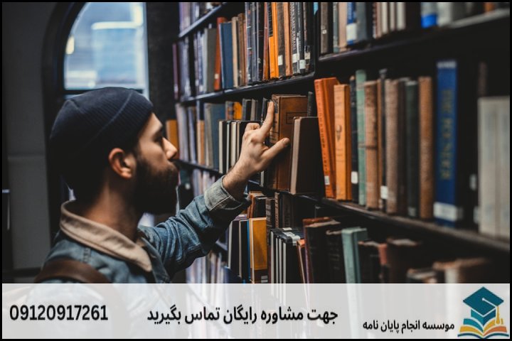 انجام پایان نامه در گلستان + مشاوره، نگارش و اصلاح [ارشد و دکتری]