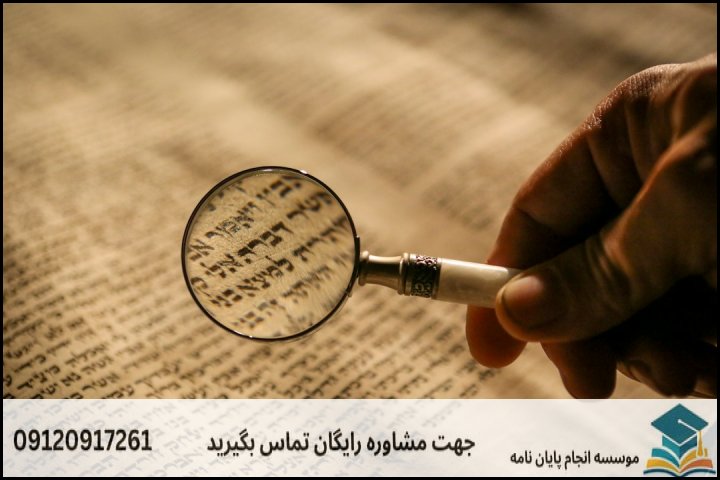 موضوعات جدید پایان نامه رشته تاریخ اسناد و مدارک آرشیوی + 113عنوان بروز