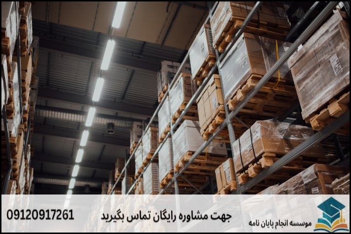 موضوعات جدید پایان نامه رشته صنایع لجستیک و زنجیره تأمین + 113عنوان بروز