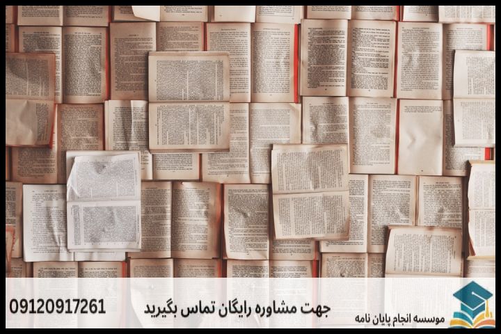 موضوعات جدید پایان نامه رشته ادبیات پایداری + 113عنوان بروز — تصویر 2